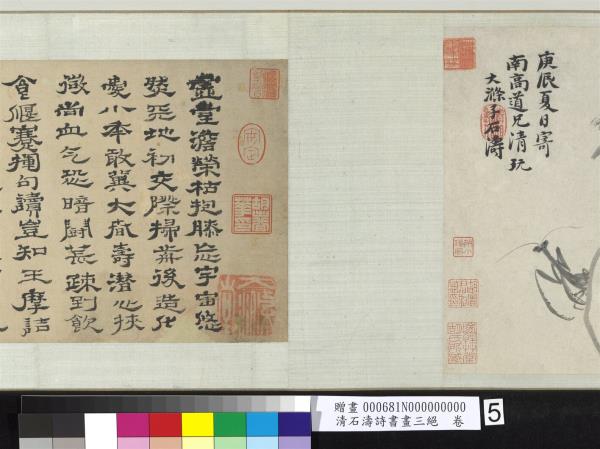 清石濤詩書畫三絕　卷