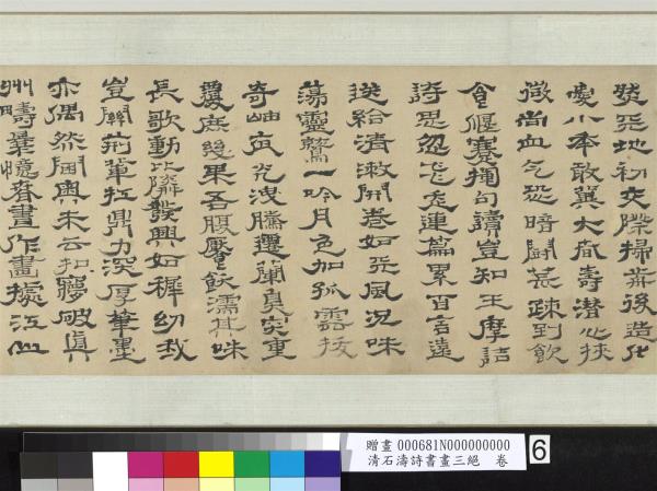 清石濤詩書畫三絕　卷