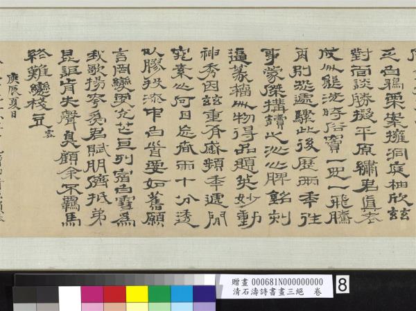 清石濤詩書畫三絕　卷