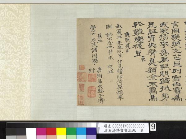 清石濤詩書畫三絕　卷