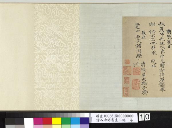 清石濤詩書畫三絕　卷