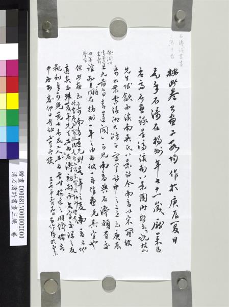 清石濤詩書畫三絕　卷
