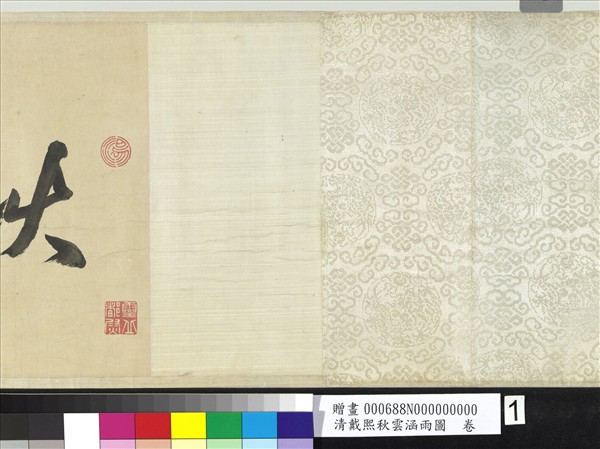 清戴熙秋雲涵雨圖　卷