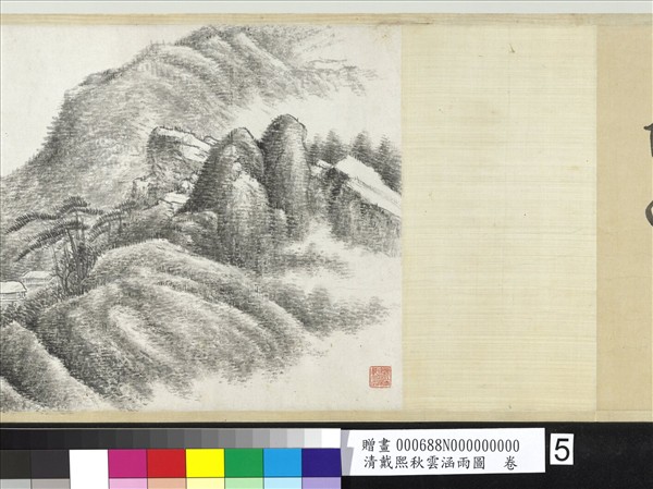 清戴熙秋雲涵雨圖　卷