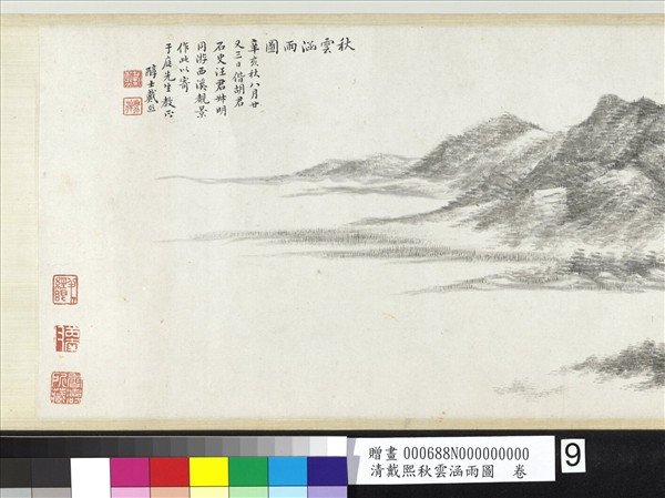 清戴熙秋雲涵雨圖　卷