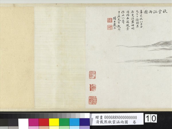 清戴熙秋雲涵雨圖　卷