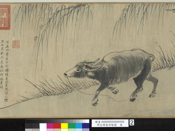 明沈周春郊散犢　卷