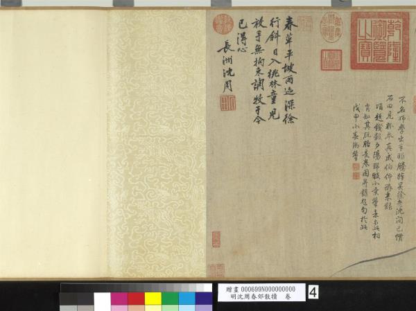 明沈周春郊散犢　卷