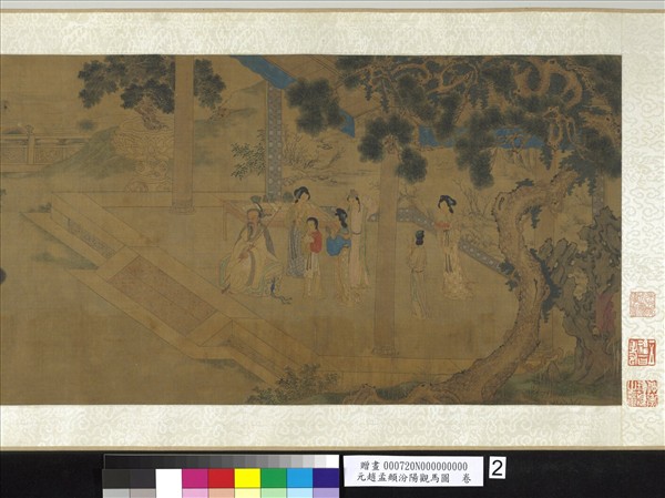 元趙孟頫汾陽觀馬圖　卷