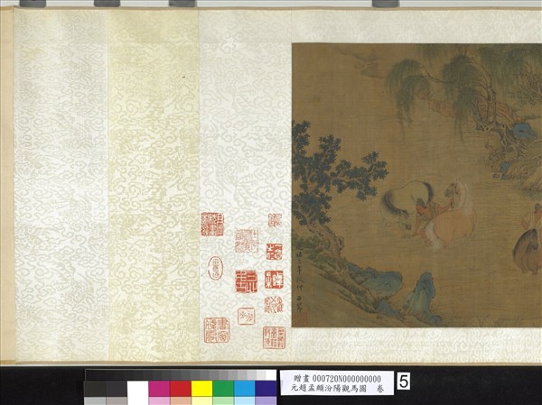 元趙孟頫汾陽觀馬圖　卷