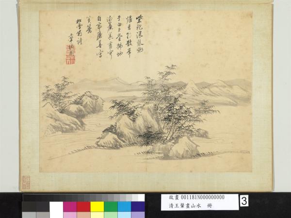 清王翬畫山水　冊　篔簹圖