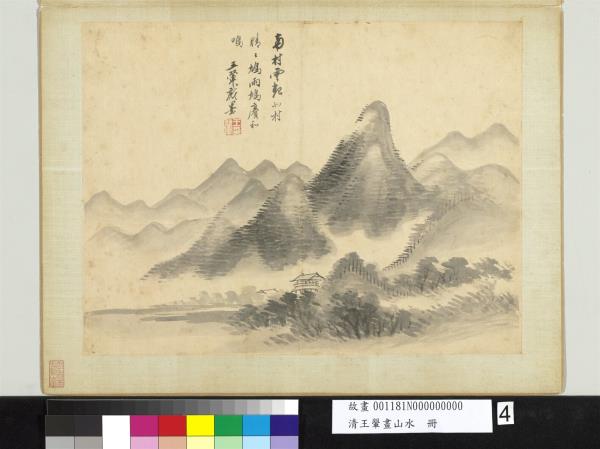 清王翬畫山水　冊　雲山圖