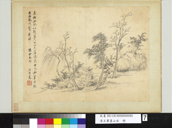 清王翬畫山水　冊　古木幽篁