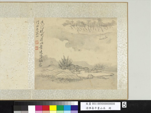 清惲壽平畫山水　冊　遙波孤艇