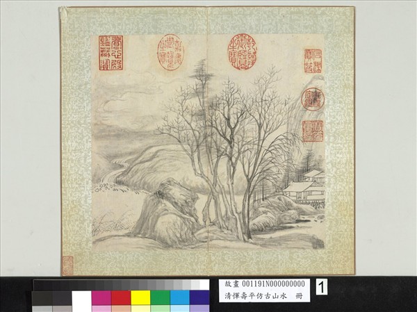 清惲壽平仿古山水　冊　枯木泉廬