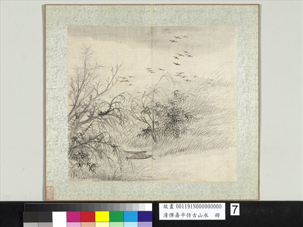 清惲壽平仿古山水　冊　柳灘蘆艇