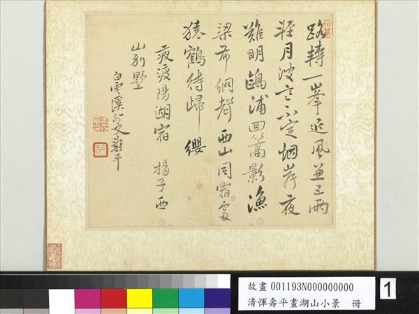 清惲壽平畫湖山小景　冊　書夜渡陽湖詩