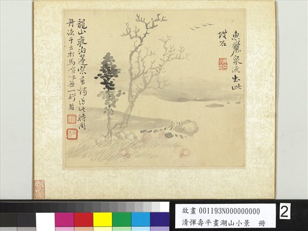 清惲壽平畫湖山小景　冊　惠麓泉流