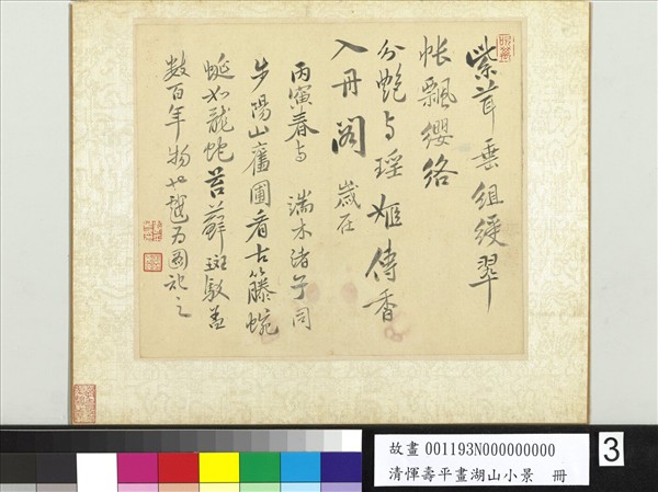 清惲壽平畫湖山小景　冊　藤蘿楊柳