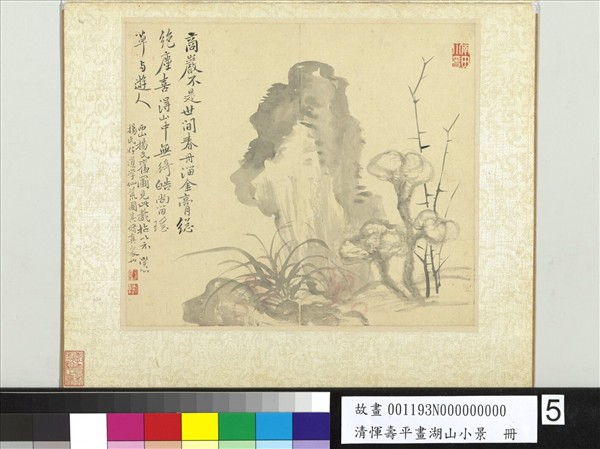 清惲壽平畫湖山小景　冊　雙柯虯矯