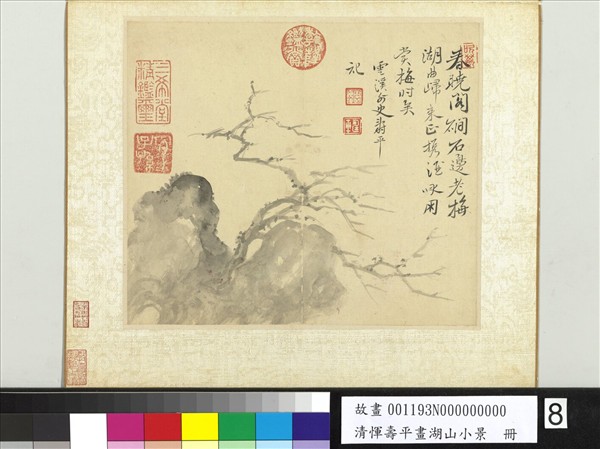 清惲壽平畫湖山小景　冊　叢篁寒翠