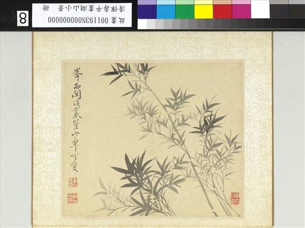 清惲壽平畫湖山小景　冊　叢篁寒翠