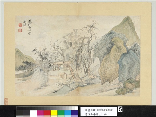 清惲壽平摹古　冊　倣趙孟頫竹堂高隱