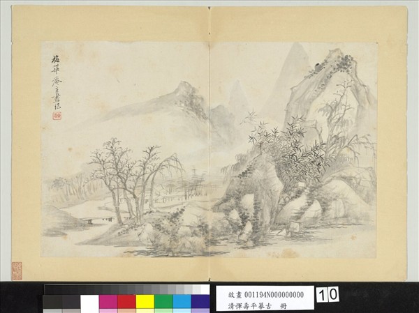 清惲壽平摹古　冊　倣吳鎮山水