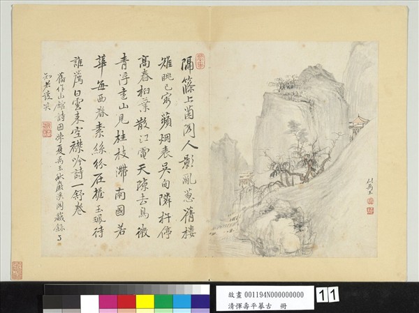 清惲壽平摹古　冊　倣夏珪山水