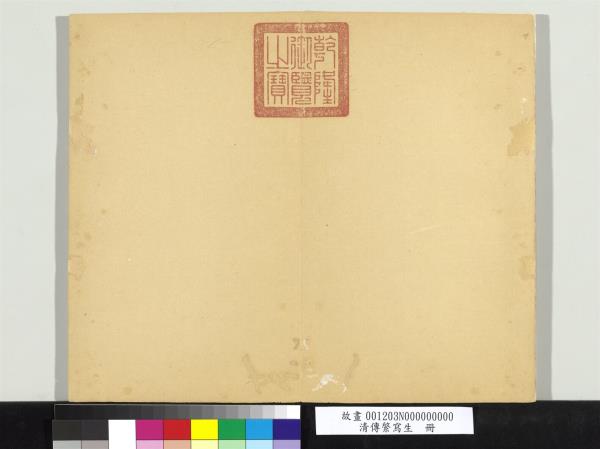 清傳綮寫生　冊