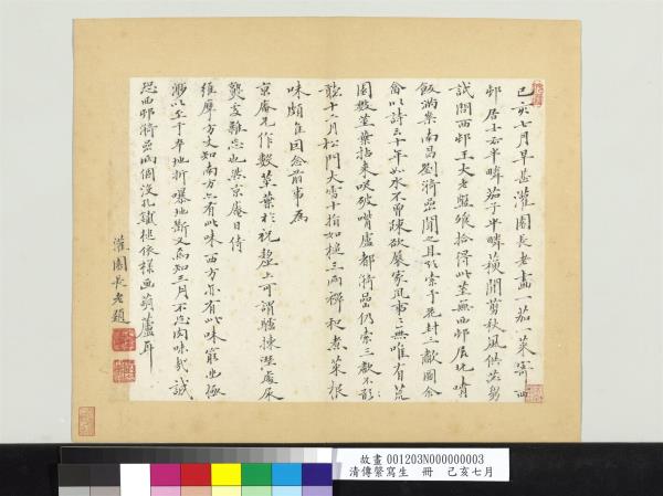 清傳綮寫生　冊　己亥七月