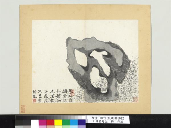 清傳綮寫生　冊　奇石