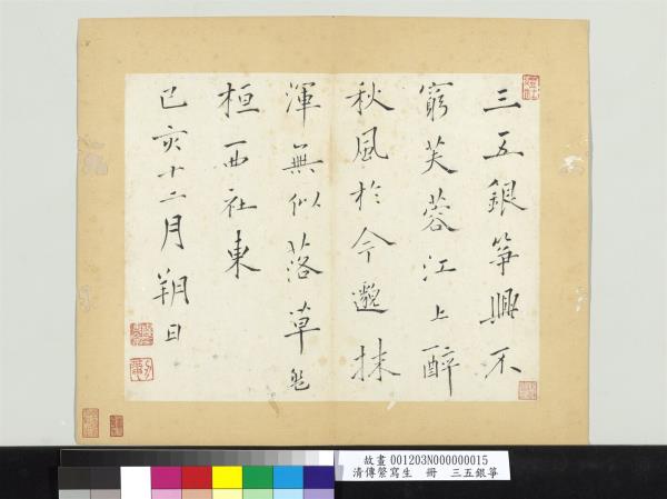 清傳綮寫生　冊　三五銀箏