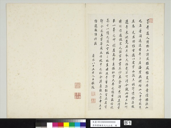 清吳歷橅宋元人山水　冊