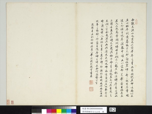 清吳歷橅宋元人山水　冊