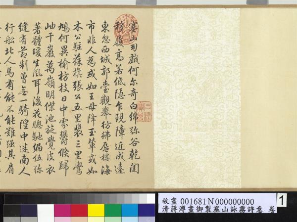 清蔣溥畫御製塞山詠霧詩意　卷