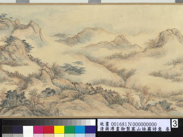 清蔣溥畫御製塞山詠霧詩意　卷