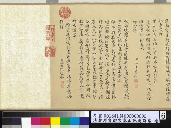 清蔣溥畫御製塞山詠霧詩意　卷