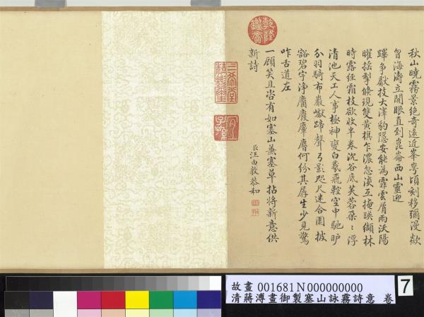 清蔣溥畫御製塞山詠霧詩意　卷