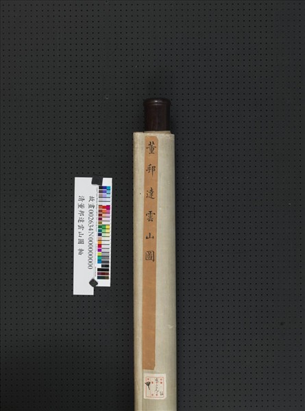 清董邦達雲山圖　軸