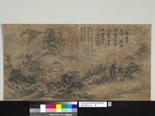 明沈周山水　冊　林木山居