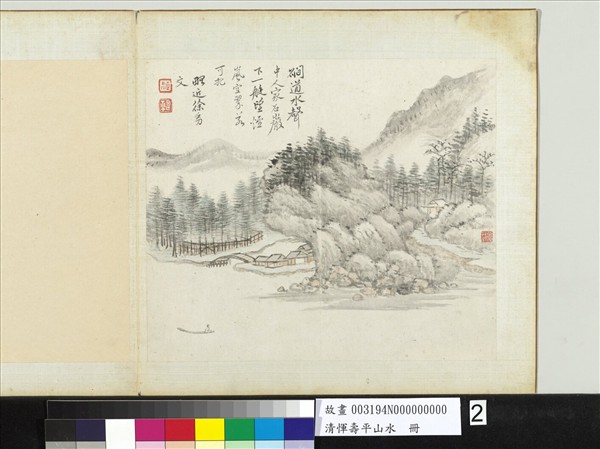 清惲壽平山水　冊　澗道水聲