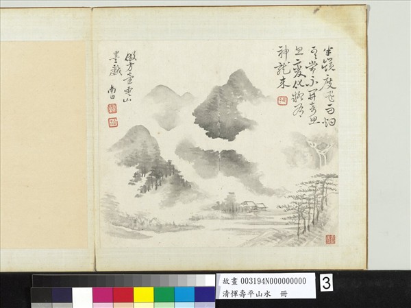 清惲壽平山水　冊　倣方壺雲山墨戲