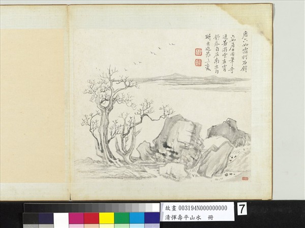 清惲壽平山水　冊　倣唐寅霜柯石壁