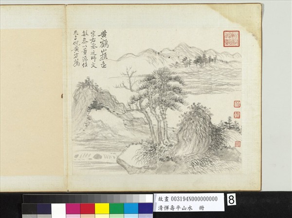 清惲壽平山水　冊　倣黃公望山水