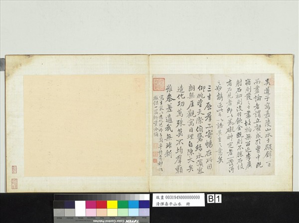 清惲壽平山水　冊