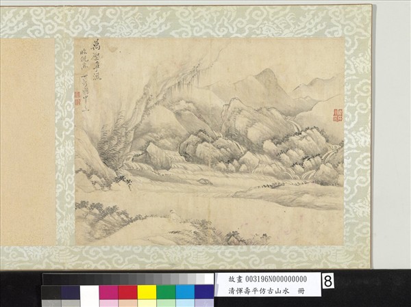 清惲壽平仿古山水　冊　萬壑爭流