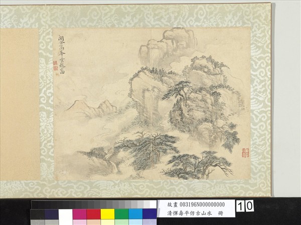 清惲壽平仿古山水　冊　仿關仝高峰雲起圖