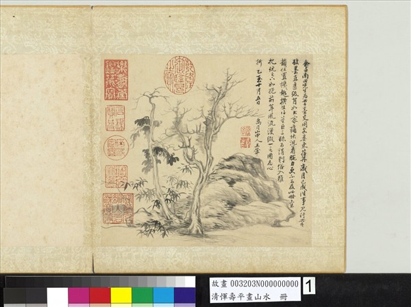 清惲壽平畫山水　冊　古木竹石