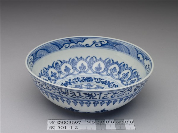 青花波斯文花卉紋碗